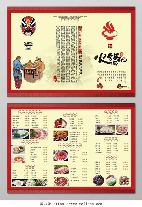 火锅店菜单中国风传统美食文化火锅食材价目表菜单设计